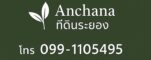 Anchana ที่ดินระยอง