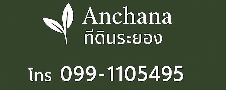 Anchana ที่ดินระยอง